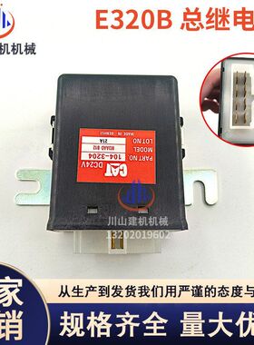 挖掘机配件适配E320B/C发动机电源开关控制器继电器104-3204