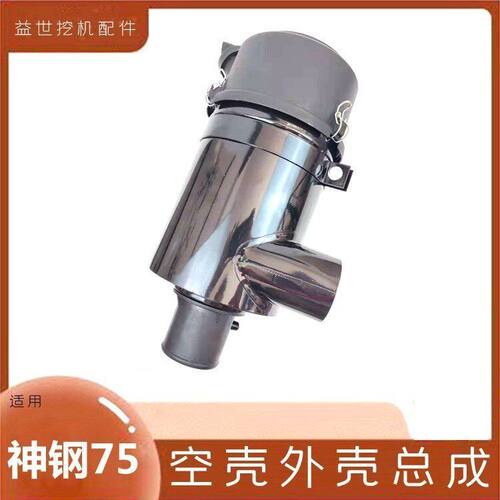 神钢挖掘机配件神钢75-8扛八空气虑心空滤铁外壳后盖钩机滤清器