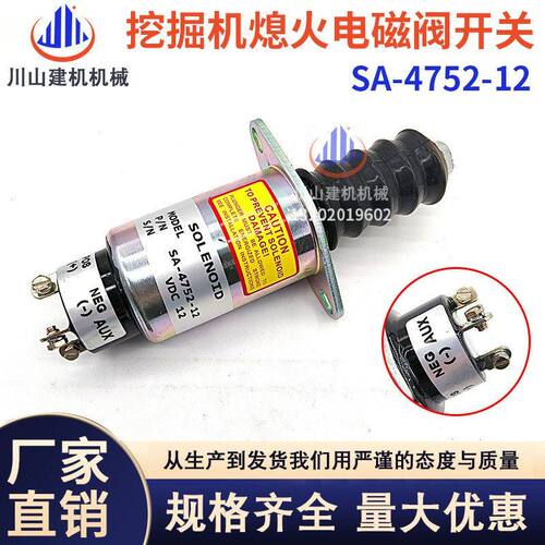 伍德沃德熄火电磁阀SA-4752-12熄火开关断油停止电磁阀挖掘机配件