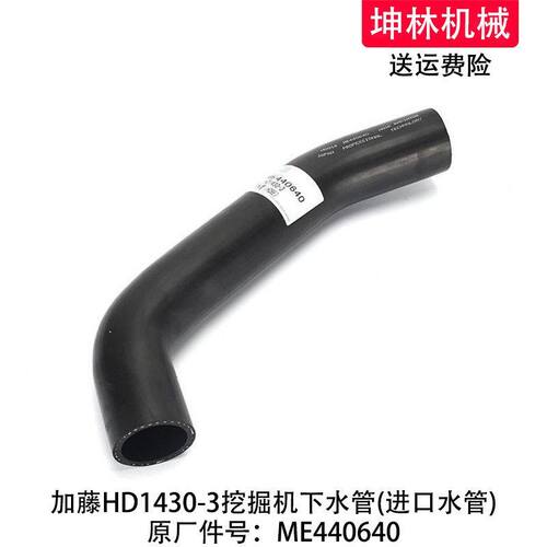 加藤HD1430-3挖掘机下水管发动机下水管散热水箱下水管ME440640