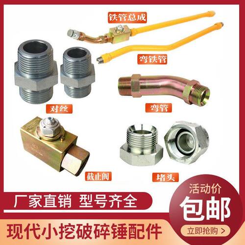 现代55 60 80-7小挖机破碎锤截止阀炮头小臂铁油管路锤管堵头配件