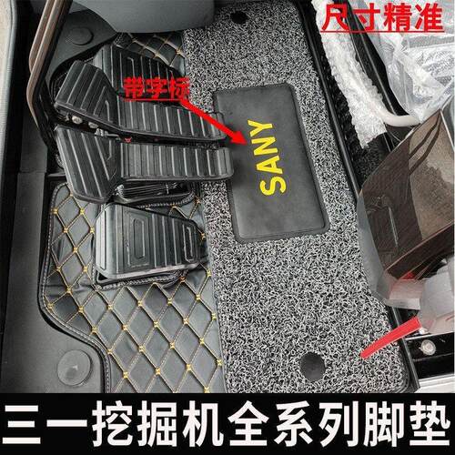 三一挖掘机脚垫SY55/60/135/215/285/365-8-9-10驾驶室脚垫地毯