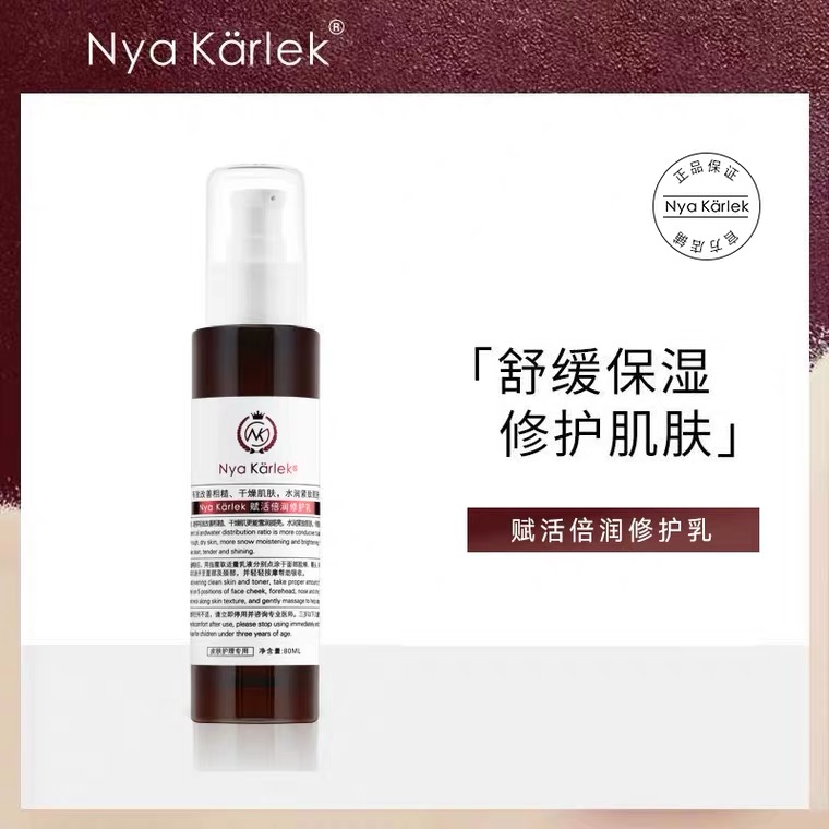 NK丝滑乳玻尿酸倍润nyakarlek