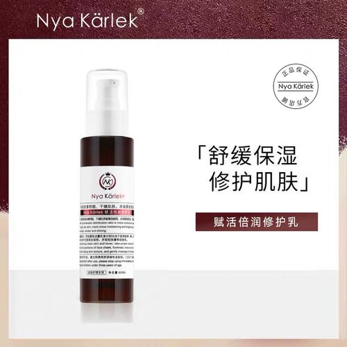 NK丝滑乳玻尿酸倍润nyakarlek