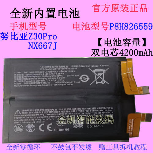 原装nubia努比亚Z40sPro电池