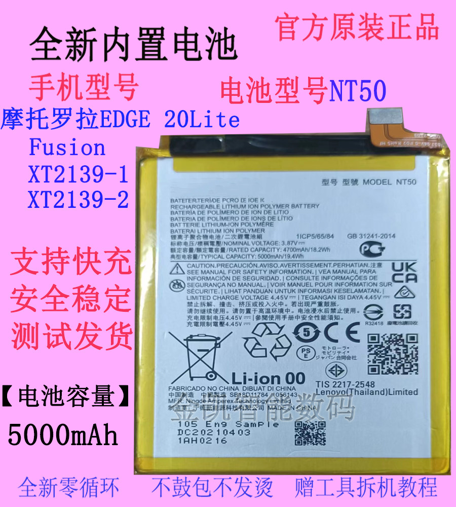 适用MOTO摩托罗拉EDGE 20Lite Fusion手机电池NT50原装智能大容量