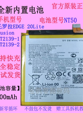 适用MOTO摩托罗拉EDGE 20Lite Fusion手机电池NT50原装智能大容量