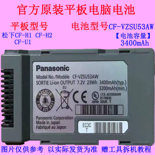 松下CF-H1电池CF-VZSU53AW
