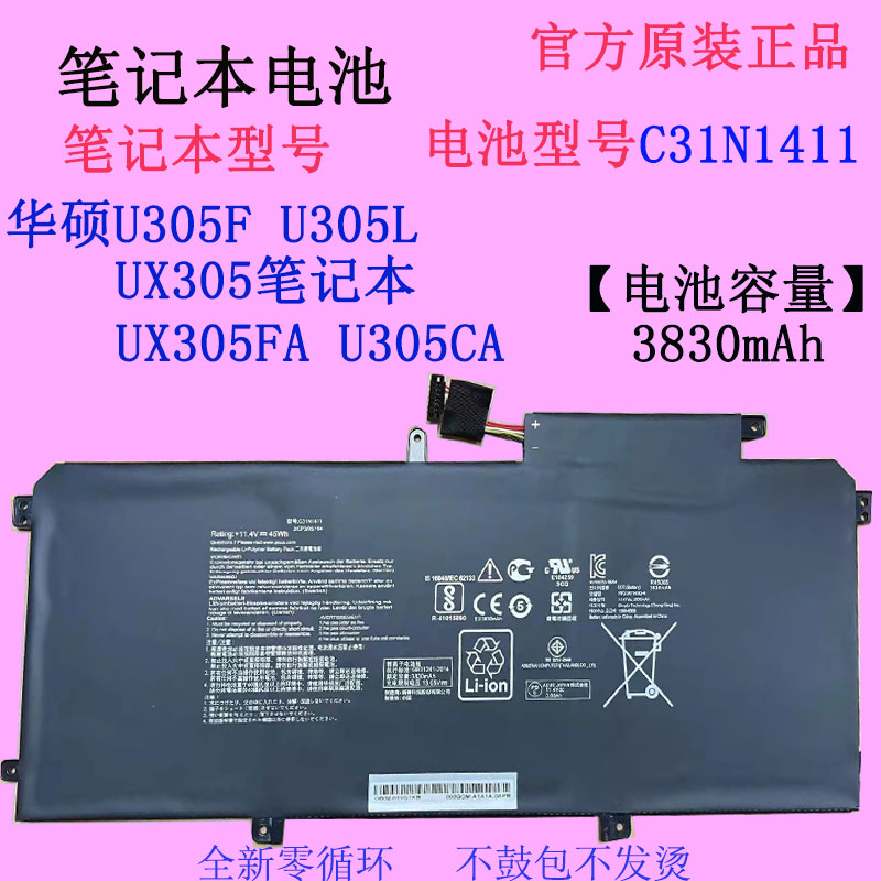 华硕U305CA笔记本电池C31N1411
