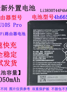 路由器电池U10SPro随身Wifi6配件