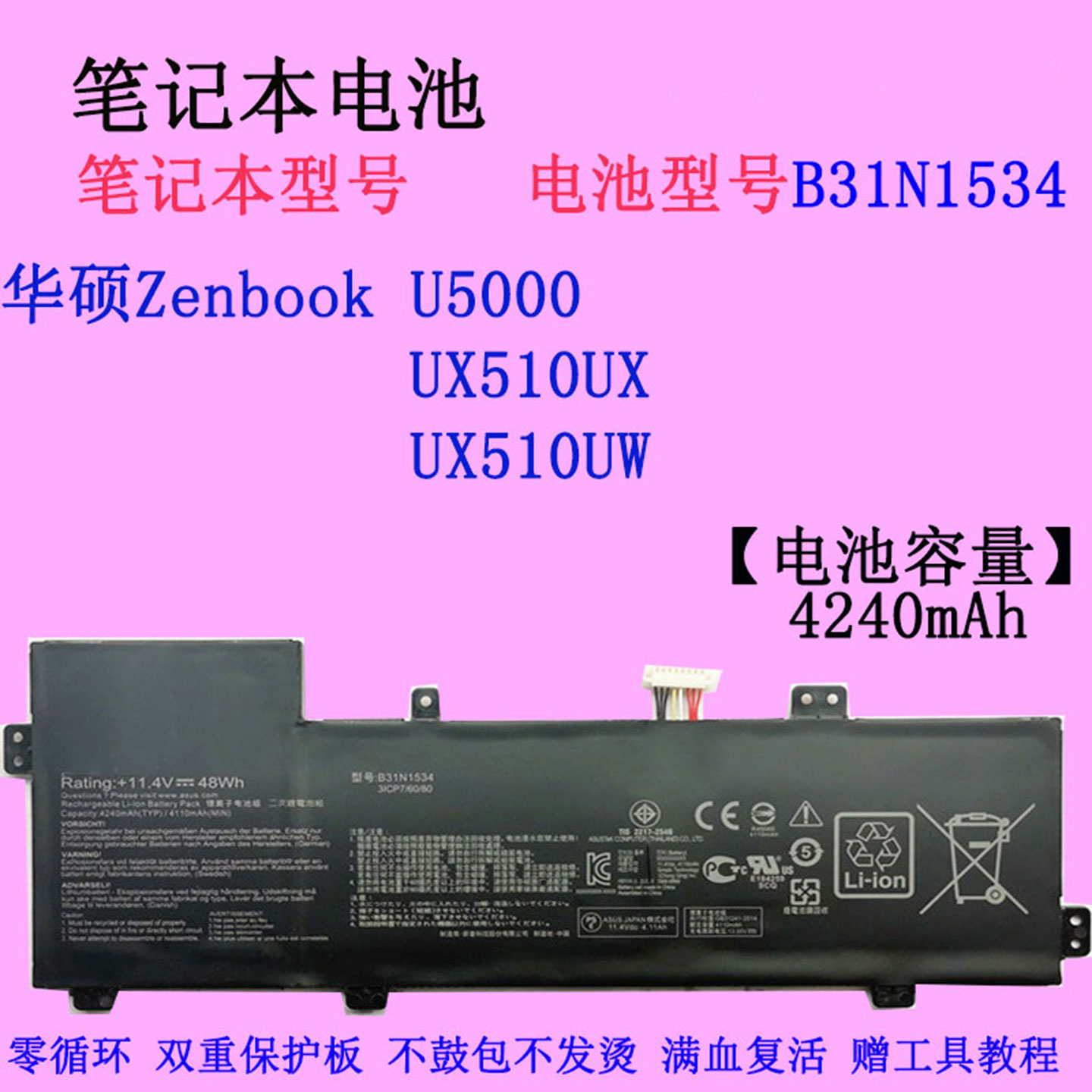 华硕UX510UW笔记本电池B31N1534