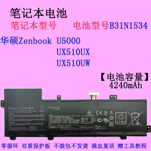 华硕UX510UW笔记本电池B31N1534