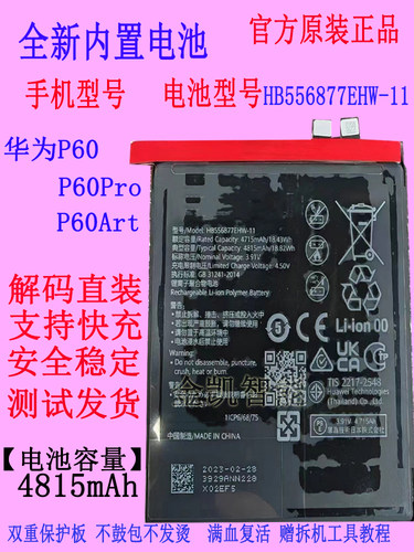 原装华为手机电池HB556877EHW-11