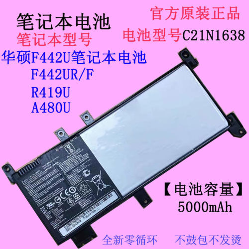 华硕A480U笔记本电池C21N1638
