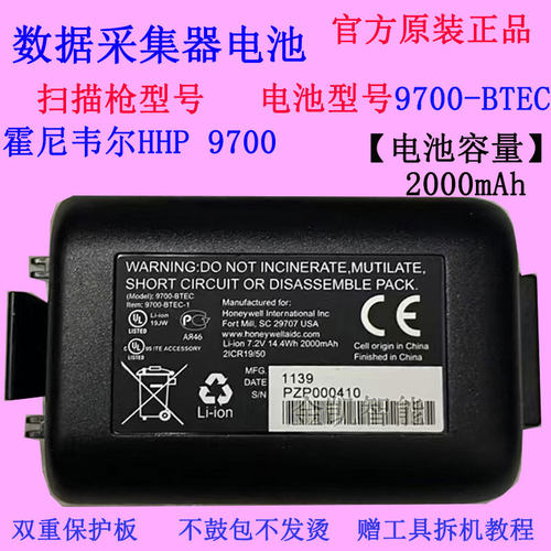 Honeywell采集器电池9700-BTEC