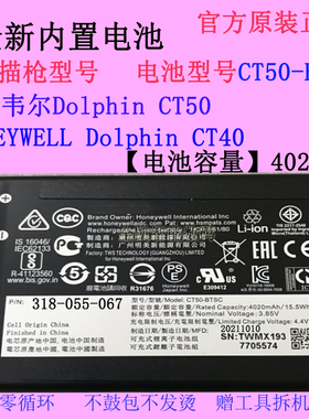 适用HONEYWELL霍尼韦尔DolphinCT50 CT40扫描枪电池CT50-BTSC原装