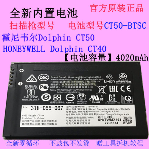 DolphinCT40扫描枪电池CT50-BTSC