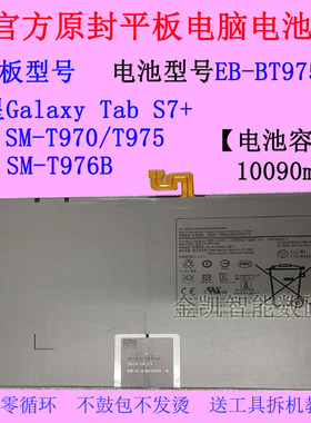 三星TabS7+平板电池EB-BT975ABY