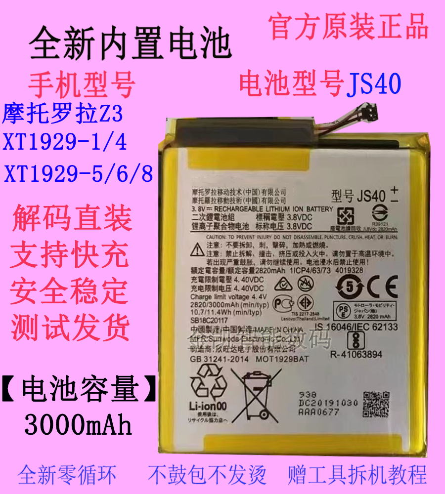 原装摩托罗拉XT1929手机电池JS40