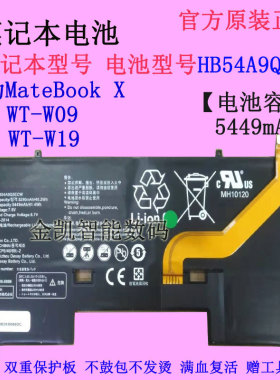 适用华为MateBook X 2017年WT-W09/W19电脑电池HB54A9Q3ECW大容量