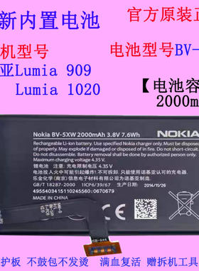诺基亚Lumia909手机电池BV-5XW