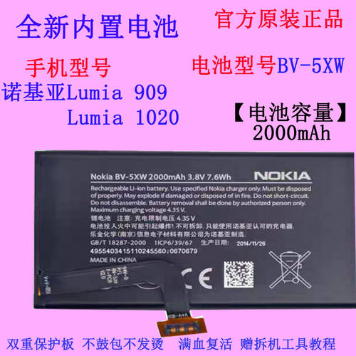 诺基亚Lumia909手机电池BV-5XW