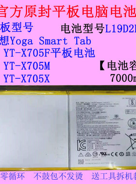 (原厂物料)Lenovo联想平板电池YT-X705F/N/M/L/X L19D2P32电板