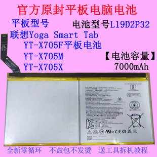 X705F Lenovo联想平板电池YT L19D2P32电板 原厂物料