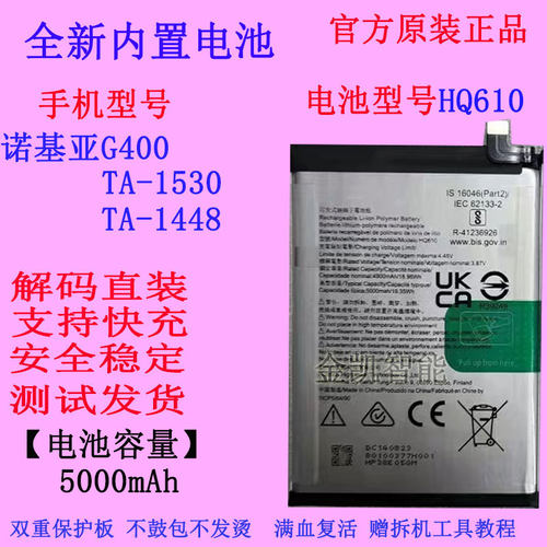 原装诺基亚G400手机电池HQ610