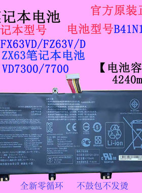 华硕VD7300笔记本电池B41N1711