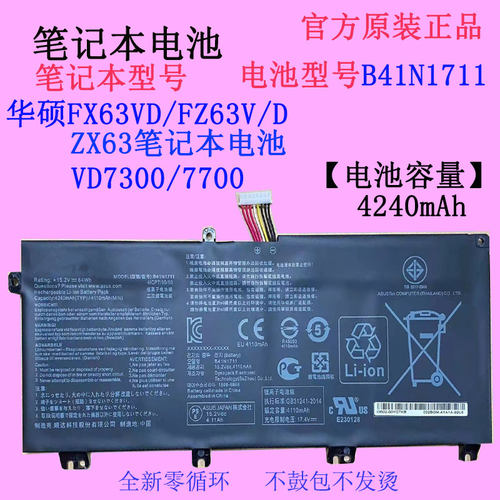 华硕VD7300笔记本电池B41N1711