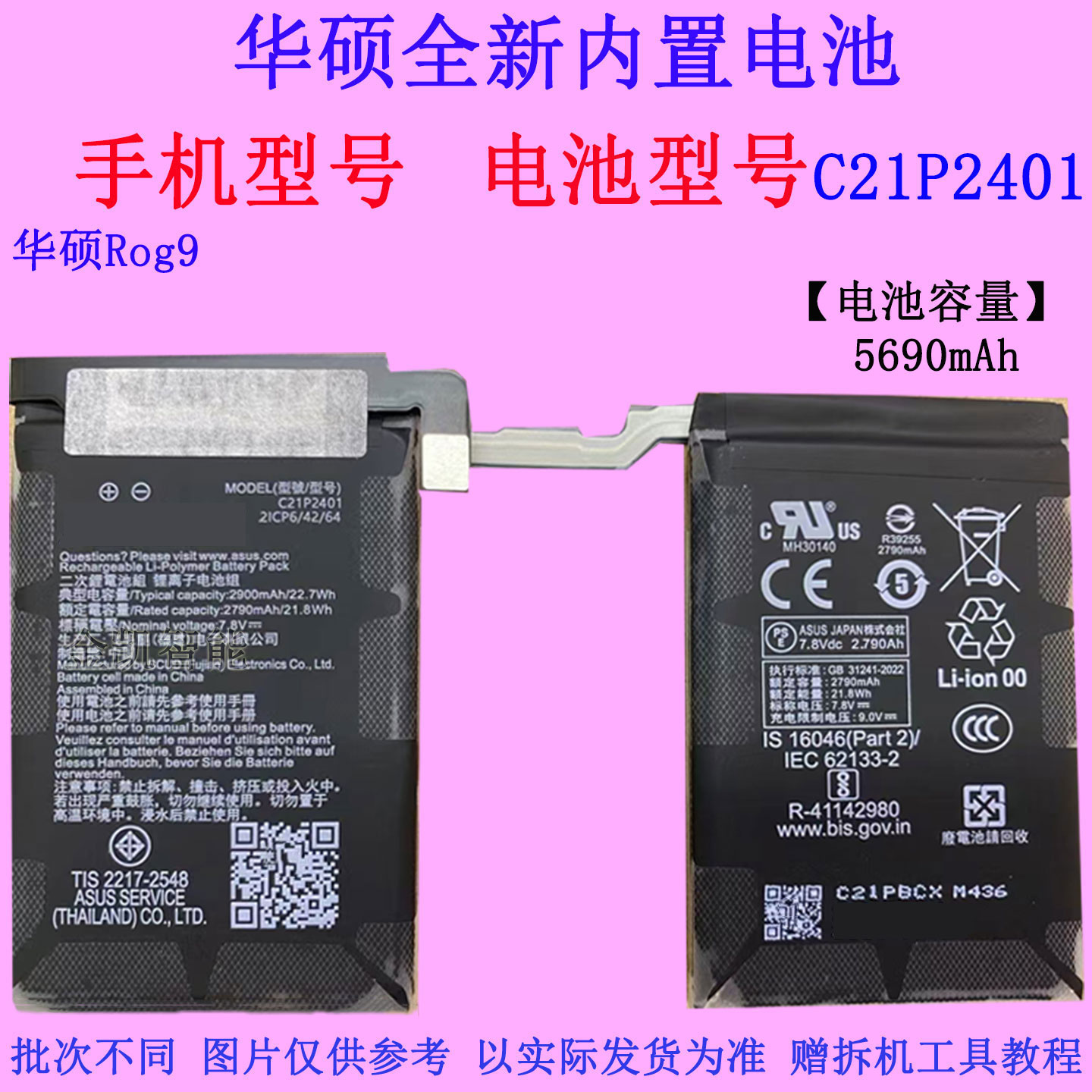 华硕原装Rog5/6/7Pro/8pro电池