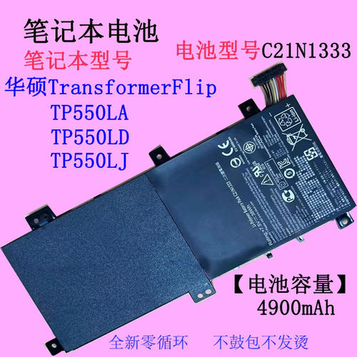 华硕TP550LA笔记本电池C21N1333