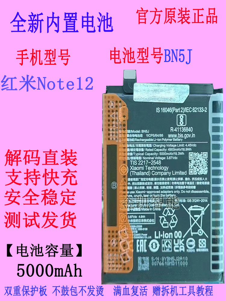 适用MIUI红米Note 12Pro note12Turbo手机电池BN5J原装BP4K大容量