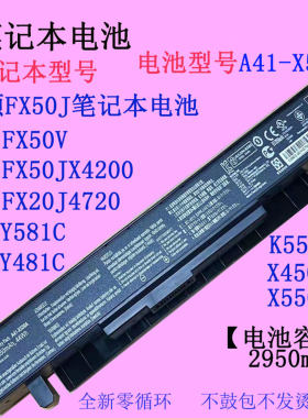 华硕X550C笔记本电池A41-X550A