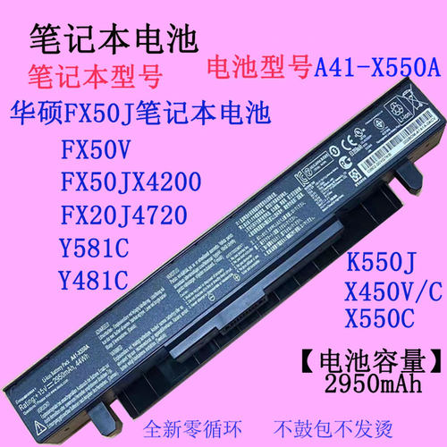 华硕X550C笔记本电池A41-X550A
