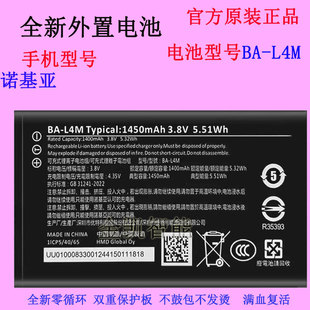 NOKIA诺基亚BA-L4M手机电池 适用于NOKIA 220 235 3210原装电板