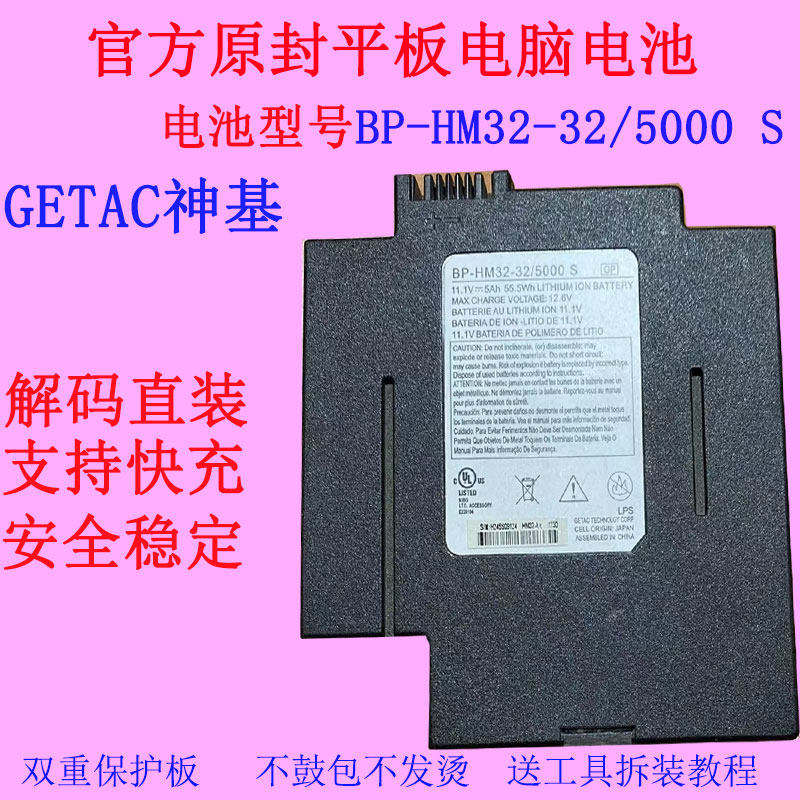 GETAC设备仪器电池BP-HM32-32