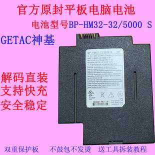 原装 GETAC神基11.1V 5AH 55.5wh设备仪器电池BP-HM32-32/5000 S
