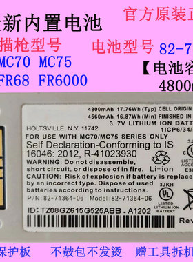 原厂适用 ZEBRA斑马MC70 MC75 FR68 FR600扫描枪电池82-71364-06
