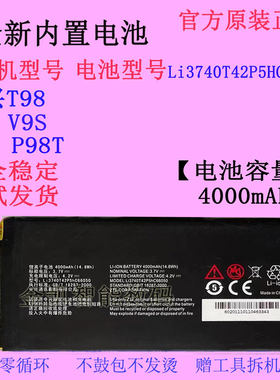 中兴T98P98TV9S平板电脑电池