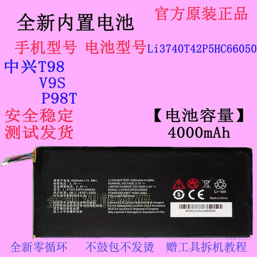 中兴T98P98TV9S平板电脑电池