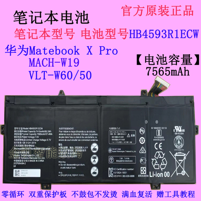 华为MatebookXPro笔记本电池