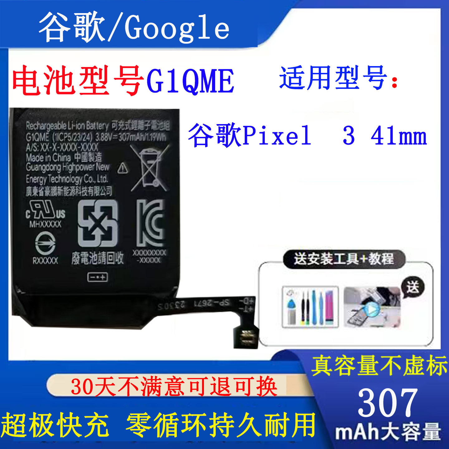 谷歌Watch345mm手表电池GY96V