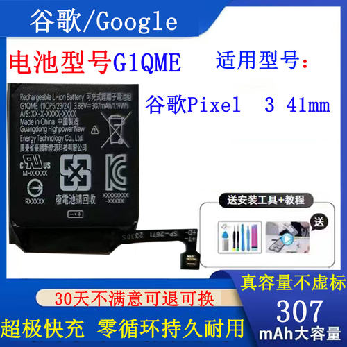 谷歌Watch345mm手表电池GY96V