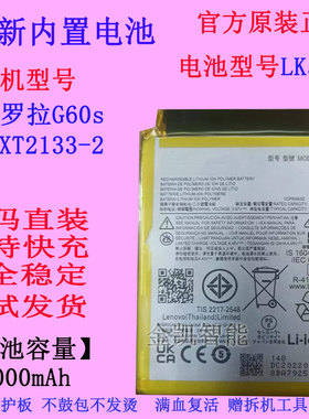 原装适用 MOTO摩托罗拉G60s XT2135-1 XT2133-2手机电池MC50 LK50