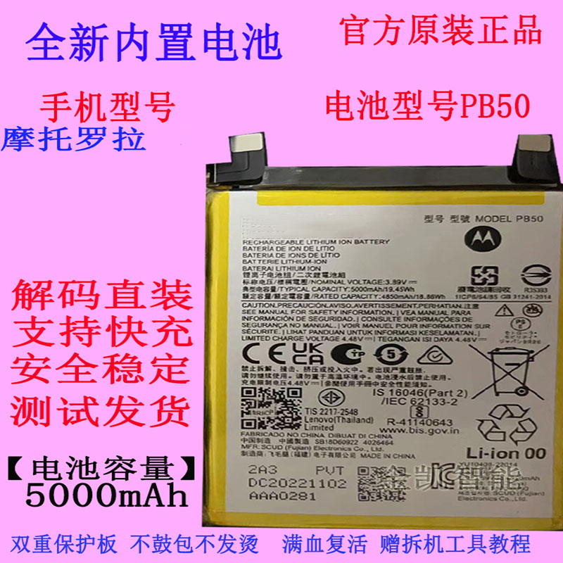 摩托罗拉X40i原装电池PB50