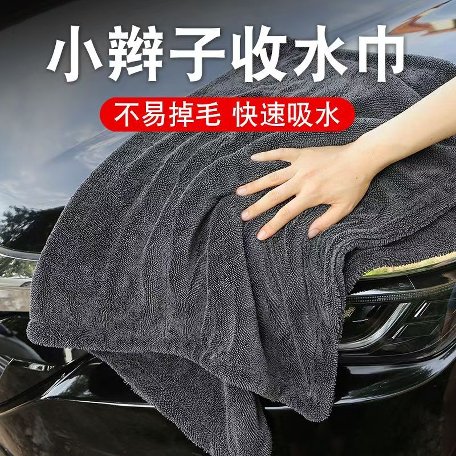 加厚小辫子毛巾超细纤维收水洗车专业擦车巾超吸水双面无痕不掉毛