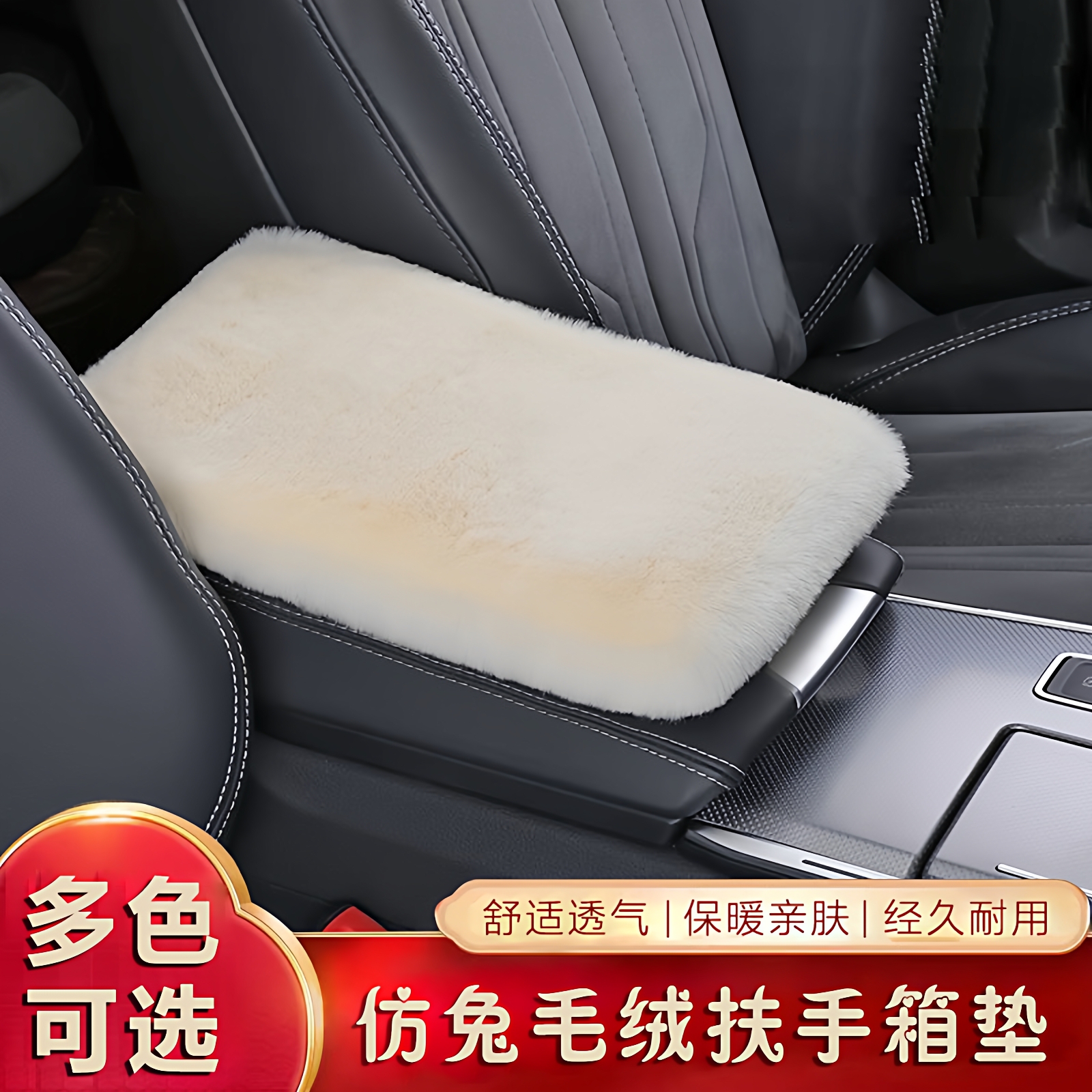 新款冬季仿兔毛绒通用中控车