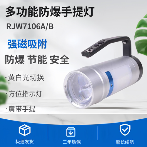海洋王RJW7106A/B多功能防爆手提探照灯救援防水超亮抢险消防手电